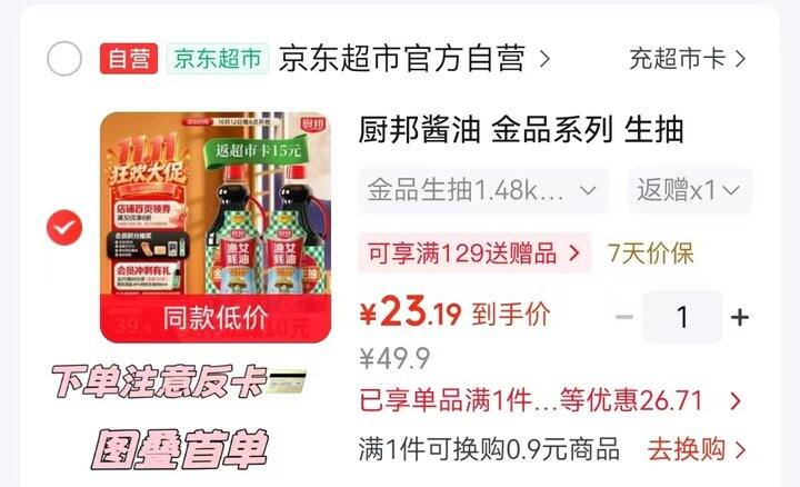 厨邦酱油耗油套装礼盒🎁