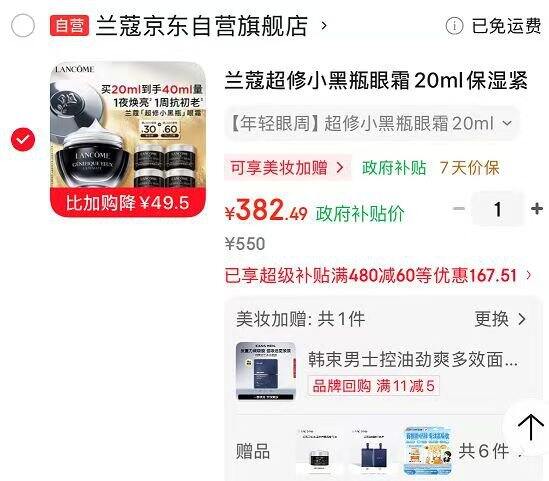 382.4💰兰蔻超修小黑瓶眼霜🉐20ml+贈🎁同款眼霜5ml*4＋超值赠品