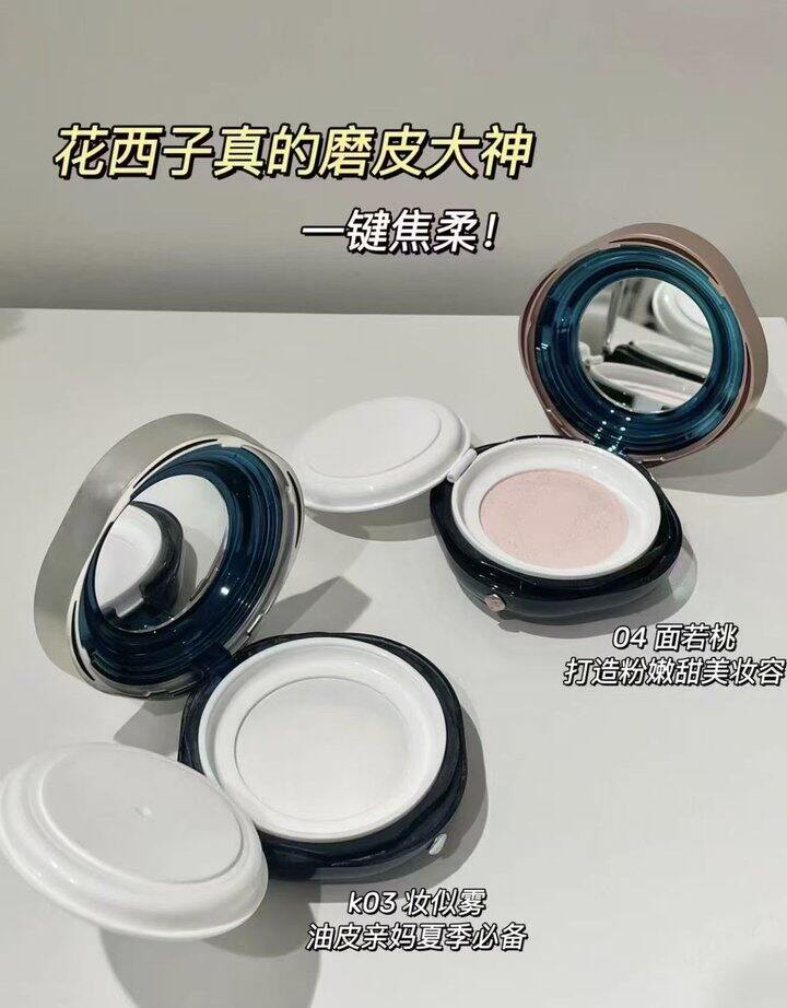 花西子散粉