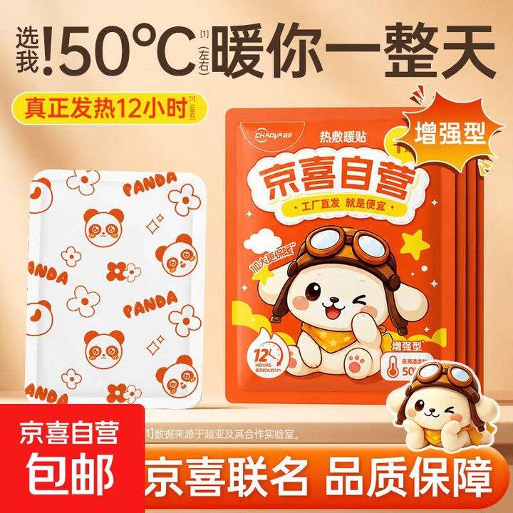 秋冬必备！4.9🉐30片暖宝宝！超划算，闭眼冲
