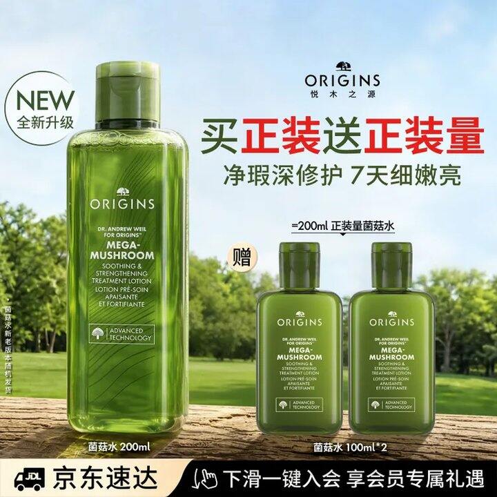 悦木之源菌菇水💰91/瓶