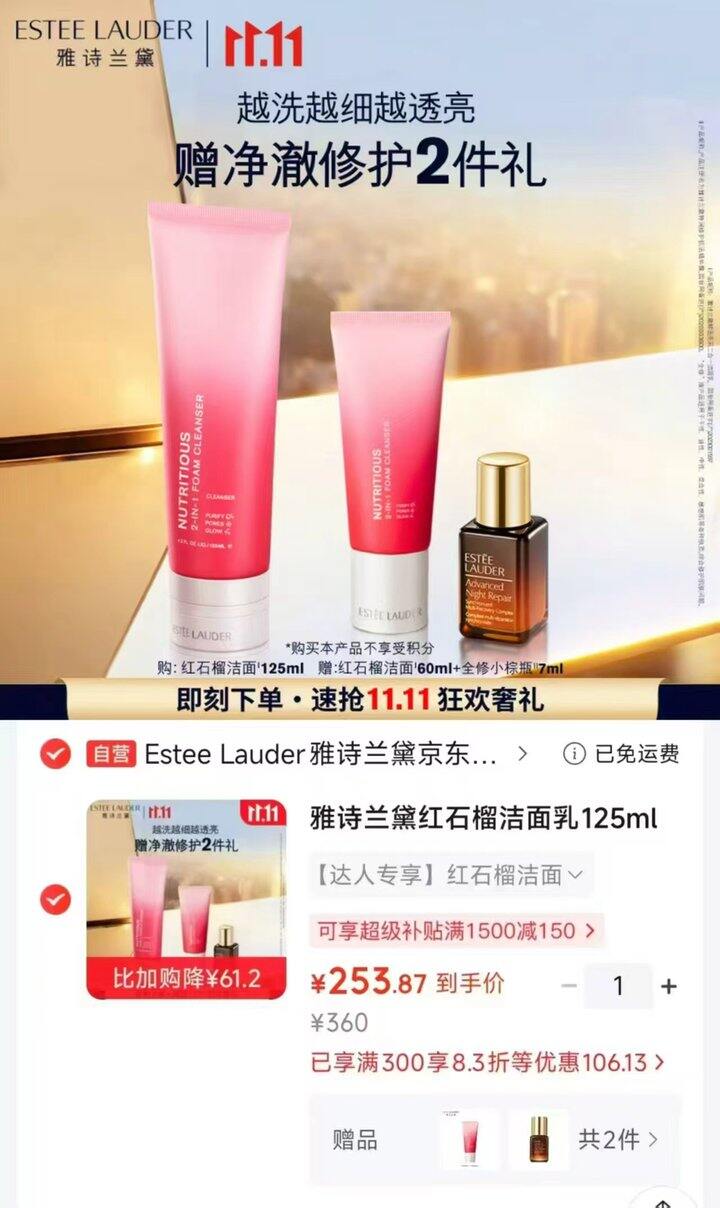雅诗兰黛📒作业