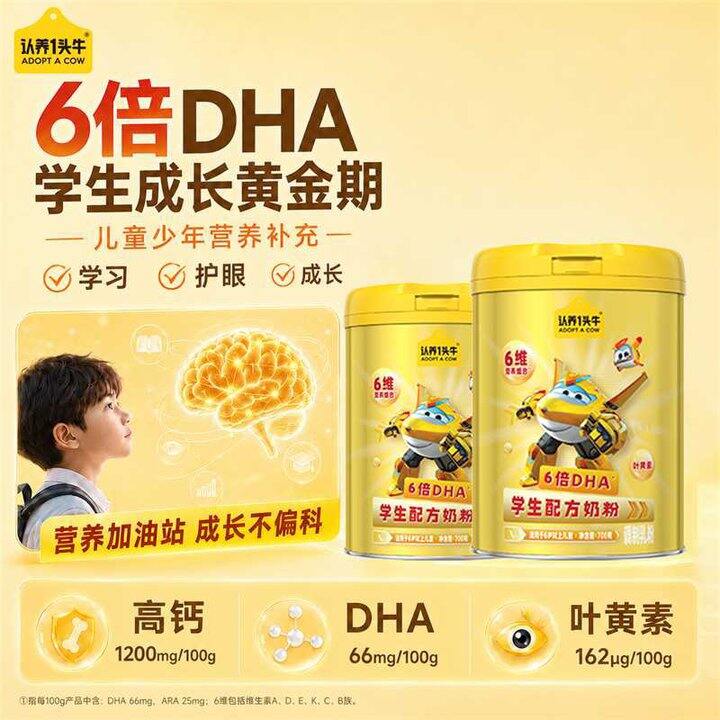 认.养一头牛 儿童高钙奶粉