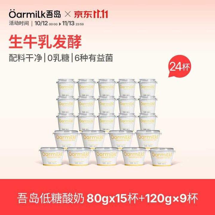 OarmiLk吾岛 低糖酸奶
