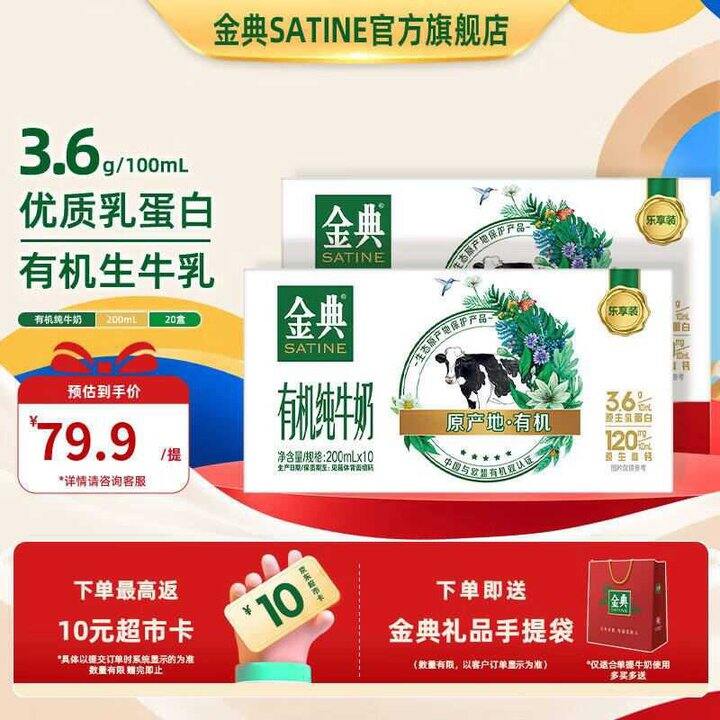 伊利 金典有机纯牛奶