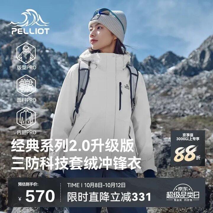 伯希和经典2.0冲锋衣升级版女款💰312