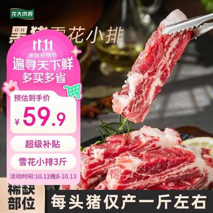 龙大肉食 生鲜合集