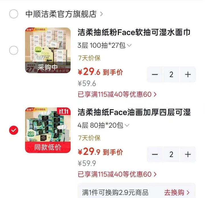洁柔家用纸巾🈴集