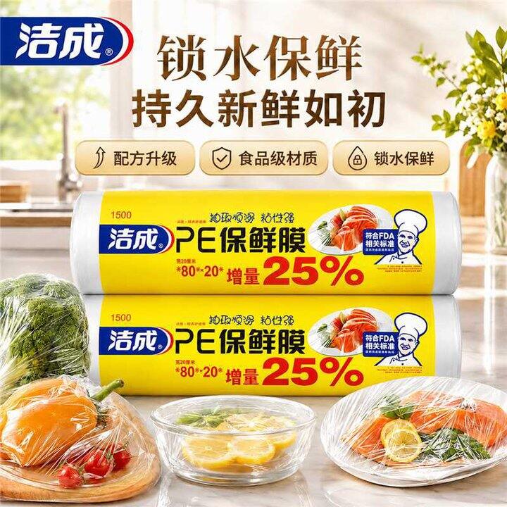 洁成 食品级手撕式保鲜膜