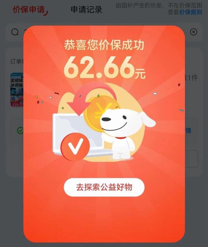 京东大促期间每天保价！捡漏自己的钱
