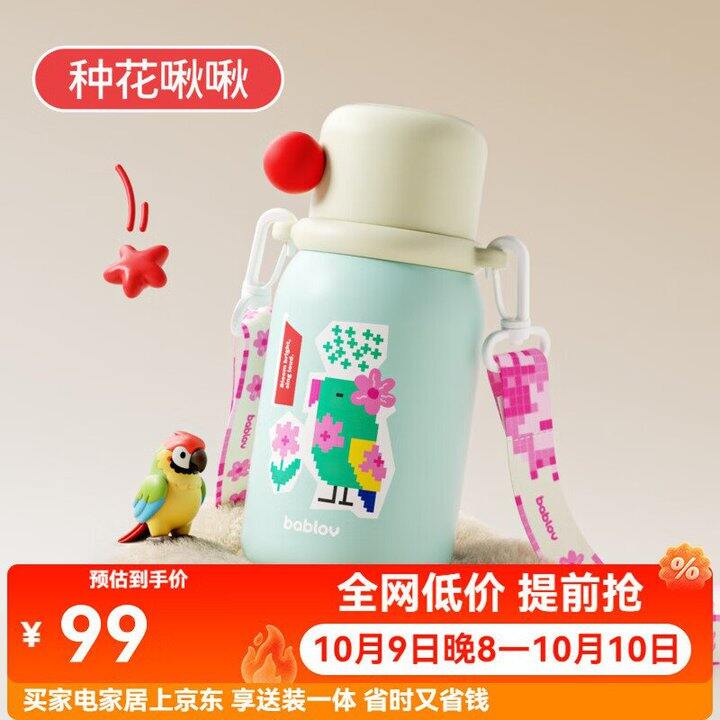 花伴森5折，44.5‼️森高颜值吸管保温杯440ml，他们家品质很好，我买过好几个了