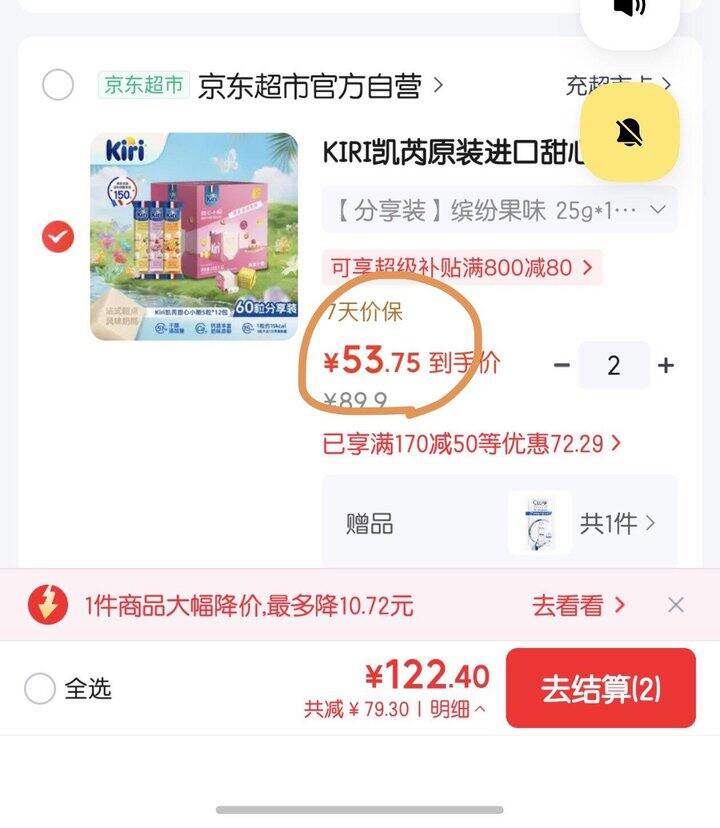 KIRI 儿童零食高钙奶酪丨0.89/粒
