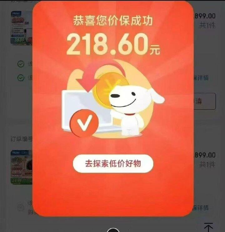 京东点一键保价试试 ‮ 买贵退差