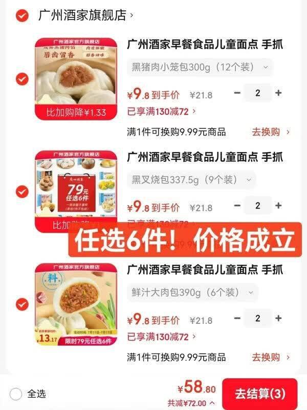 9.8/袋❗️广州酒家 早餐面点任选专区，买早餐啦