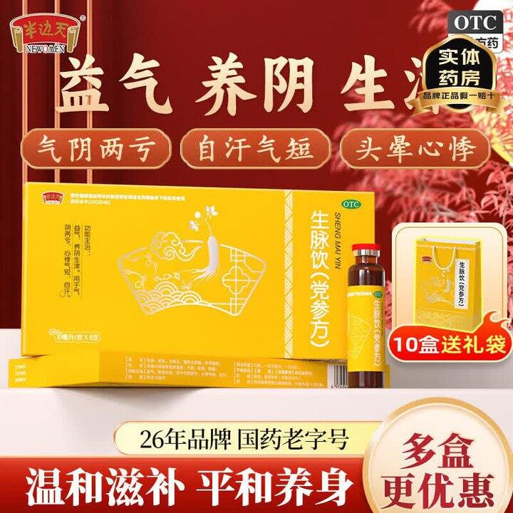 半边天党参饮10盒85.9
