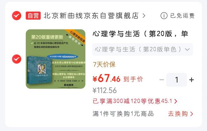 经典心理学普及书《心理学与生活》