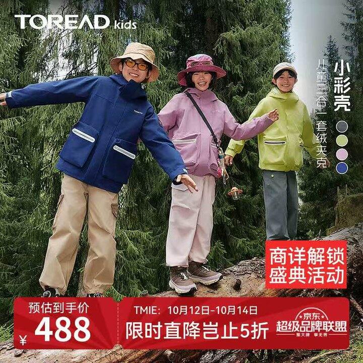 探路者童装五折车💥62，大人也能穿