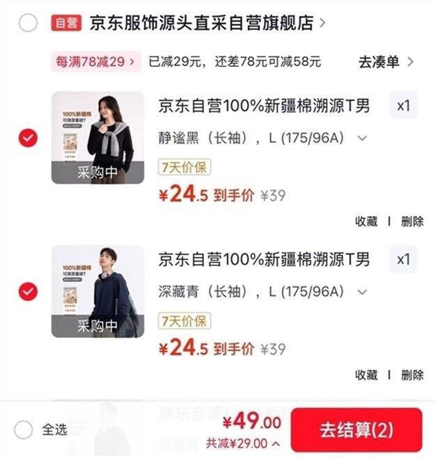 降价！100%新疆棉重磅长袖上衣💥24.9