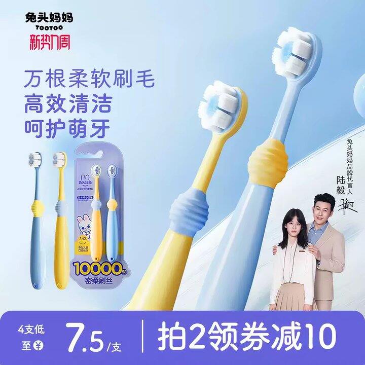 兔头妈妈儿童牙刷🪥丨4/支