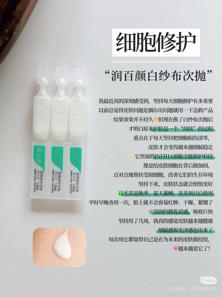 润百颜白纱布次抛精华好价