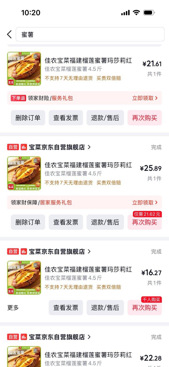 榴莲蜜薯