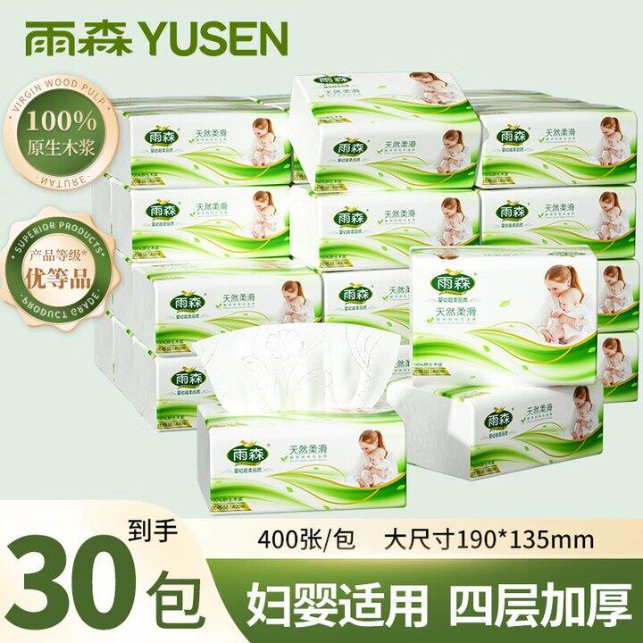 雨森抽纸30包36.9