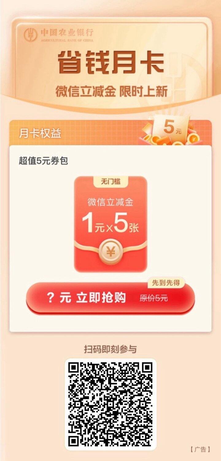 农行省钱月卡