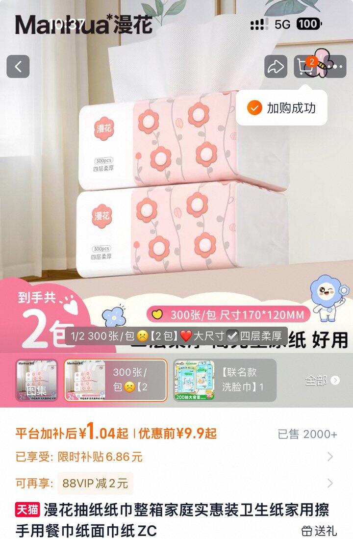 来撸漫花抽纸