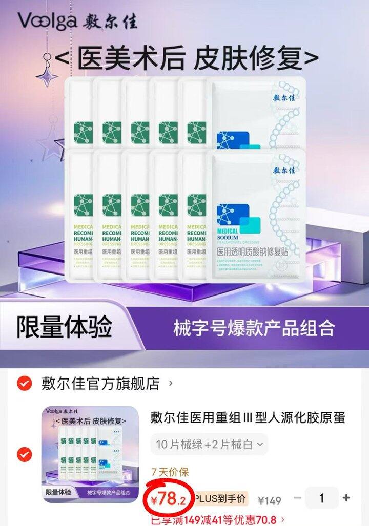 抢‼️敷尔佳面膜组合，仅6.5/片‼️手慢🈚️