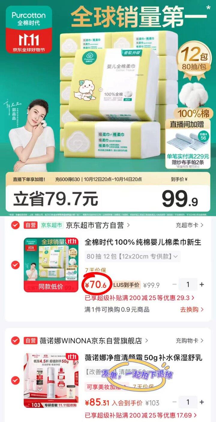 折5.8🉐80抽/包‼全棉时代婴儿棉柔巾
