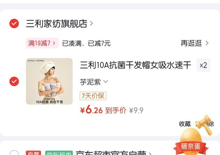 三利干发帽6.4