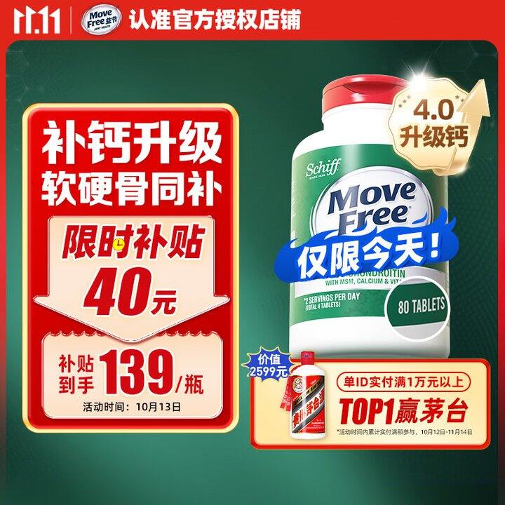 益节软骨素高钙氨糖139