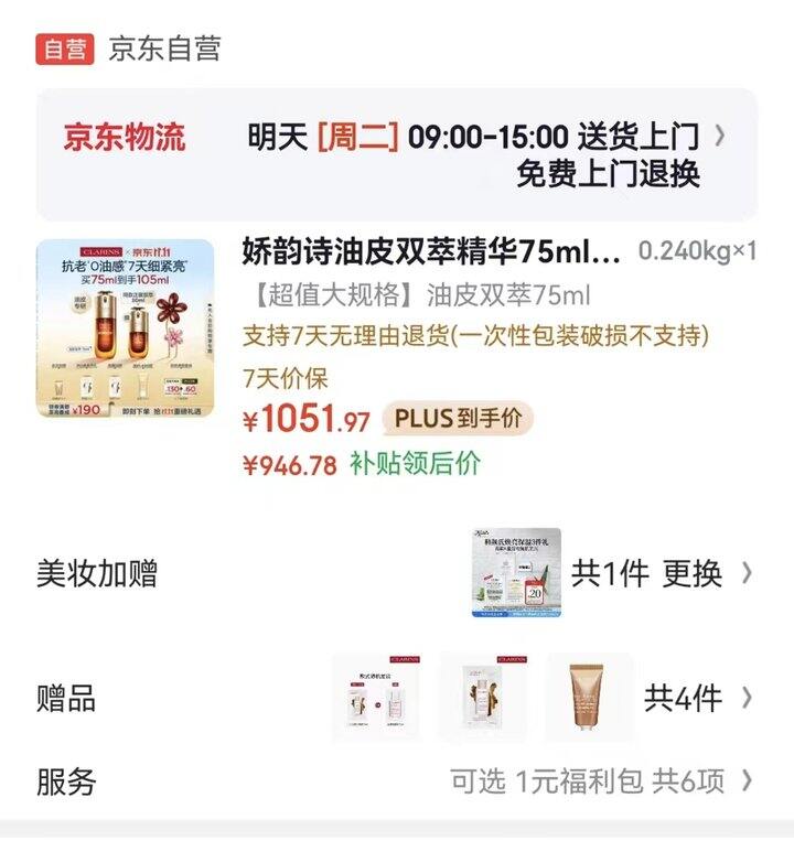 娇韵诗双萃精华
