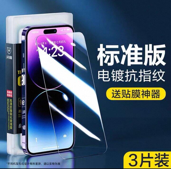 闪魔钢化膜3💰+
