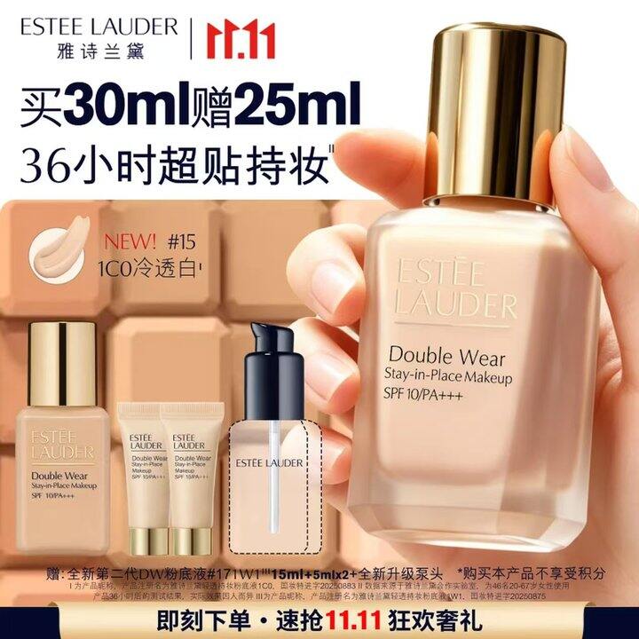 雅诗兰黛DW粉底液🚗169