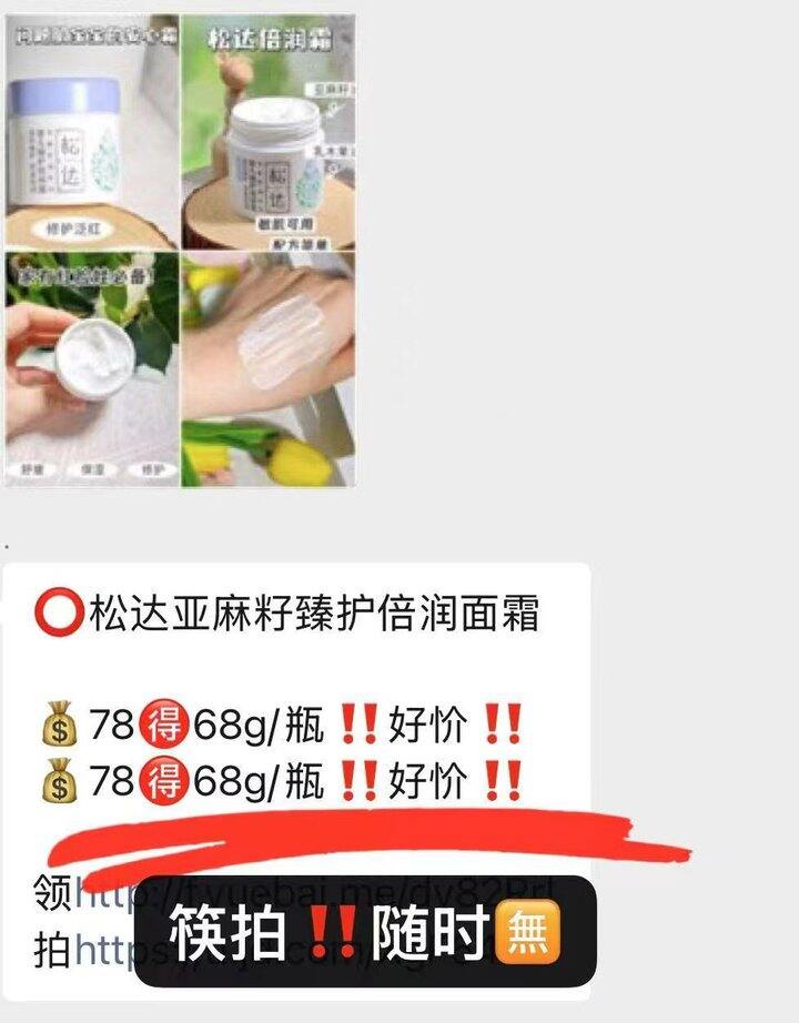 松达亚麻籽臻护倍润面霜💰39🉐68g/瓶‼️𝑩𝒖𝒈🚗