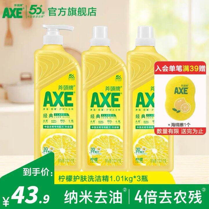 斧头牌 柠檬洗洁精