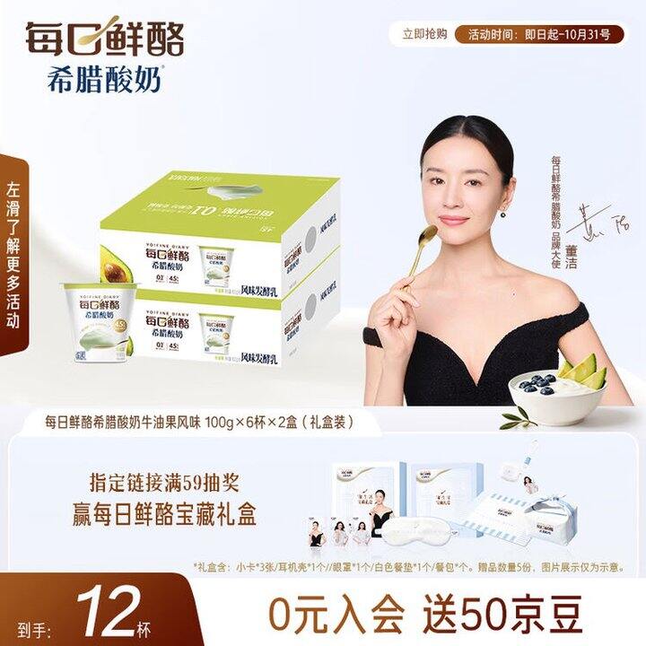 每日鲜酪 牛油果希腊酸奶
