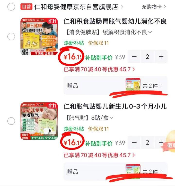 🌟自营仁和宝宝胀气&消食