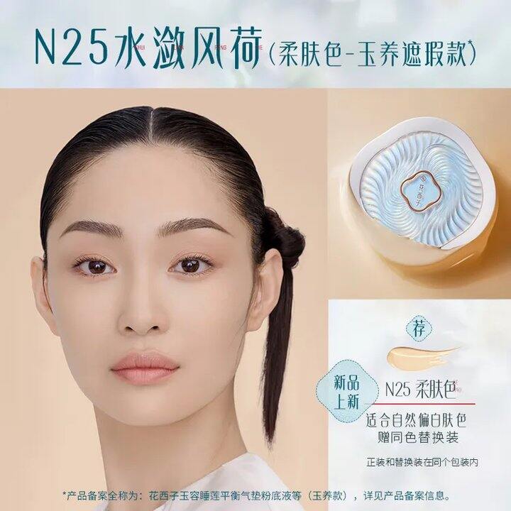 42/个🆘花西子玉养气垫！！