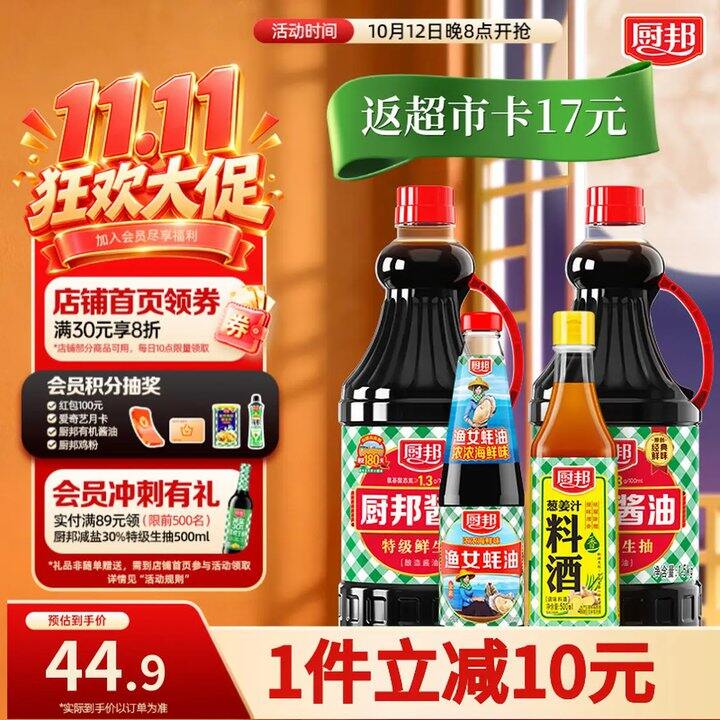 快！神价，11.6🉐自营厨邦生抽酱油1.5kg*2+蚝油490g+料酒500ml套装！闭眼冲