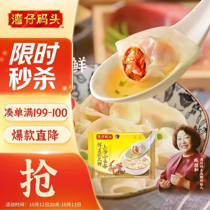 湾仔码头 上汤小云吞💰15.2/件