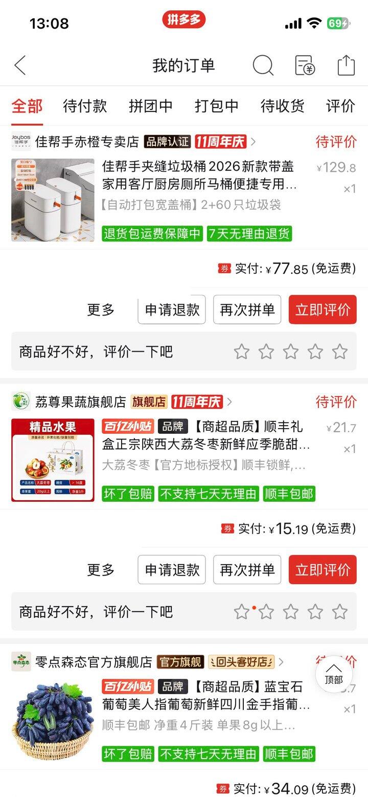 PDD另一个账号