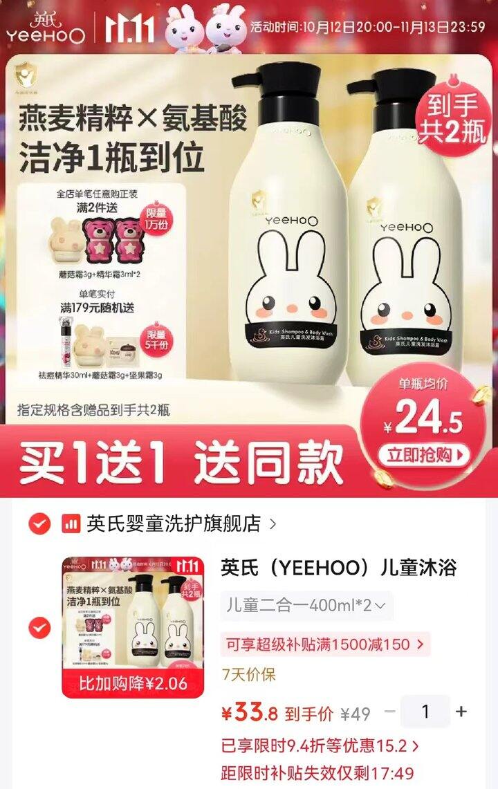 🌟英氏儿童洗发沐浴二合一400ml*2