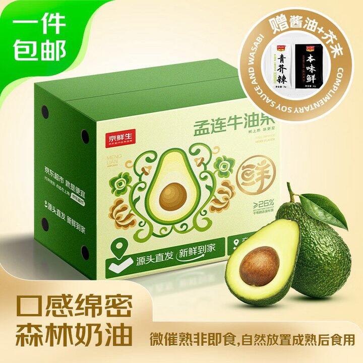 京鲜生 云南哈斯牛油果 💰19.9
