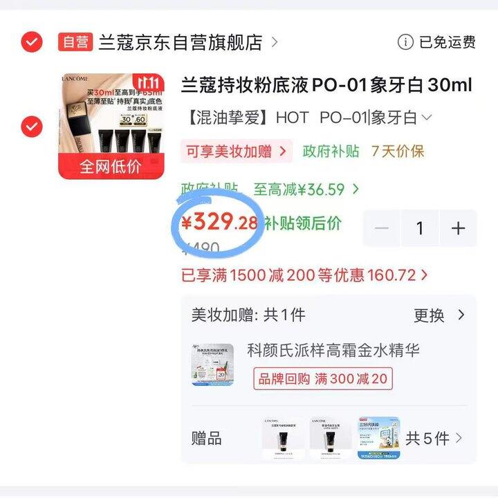 冲，329❗️兰蔻持妆粉底液 到手2瓶量，才折160+一瓶！活动只有大促🈶