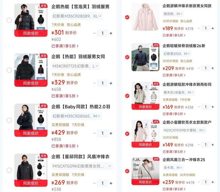 企鹅  服饰五折🈴集，130左右买冲锋衣，明星同款