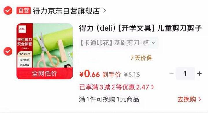 得力儿童安全手工小剪刀