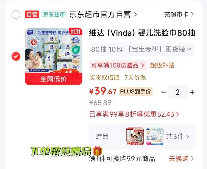 ‼️维达婴儿洗脸巾80抽*10包