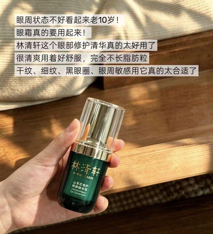 山茶花修护眼部精华15ml降价了​​‼️